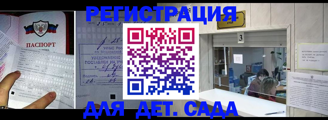 прописка гарантия в Голицыно