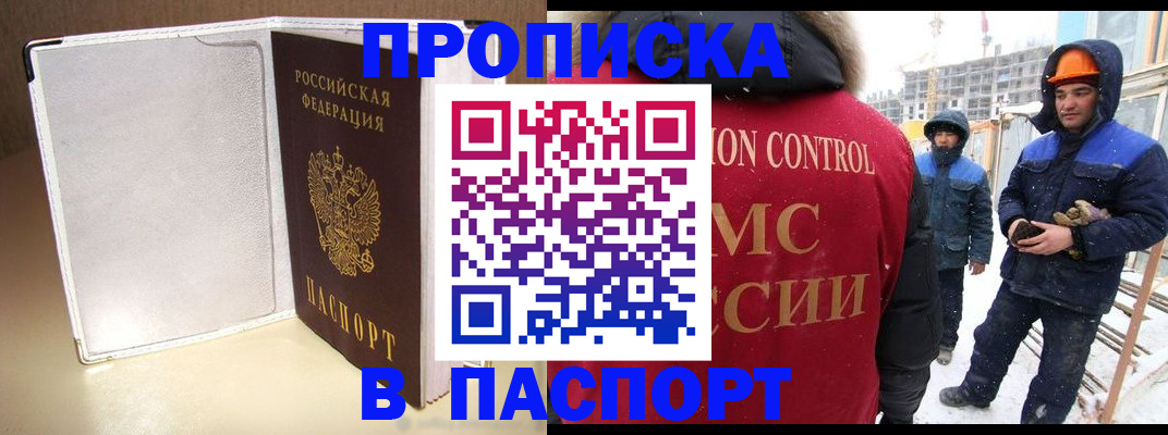 временная регистрация в Голицыно