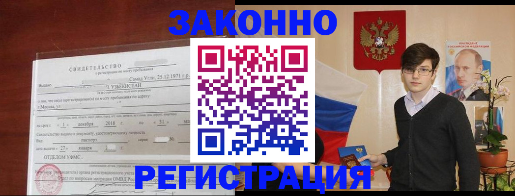 прописка ребенка в Голицыно