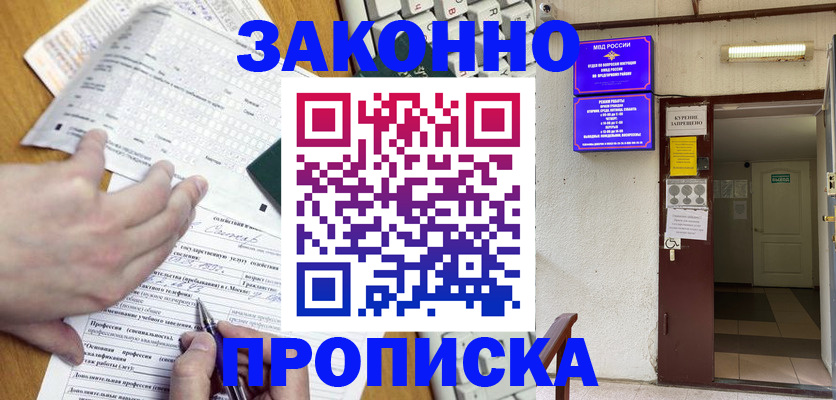 временная регистрация в квартире в Голицыно