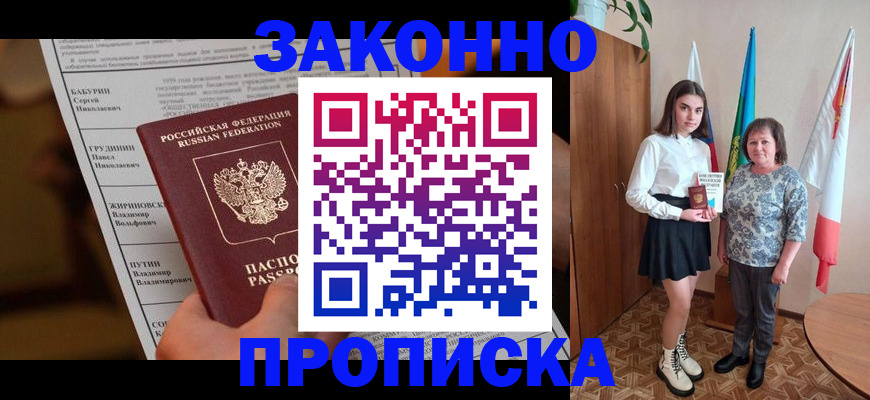 временная регистрация для всех в Голицыно