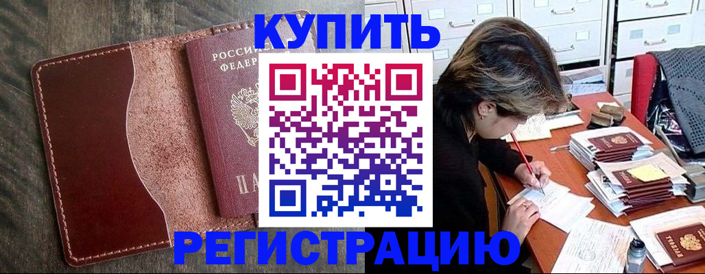временная регистрация 2025 в Голицыно