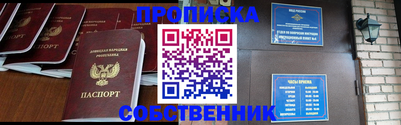 прописка регистрация в Голицыно