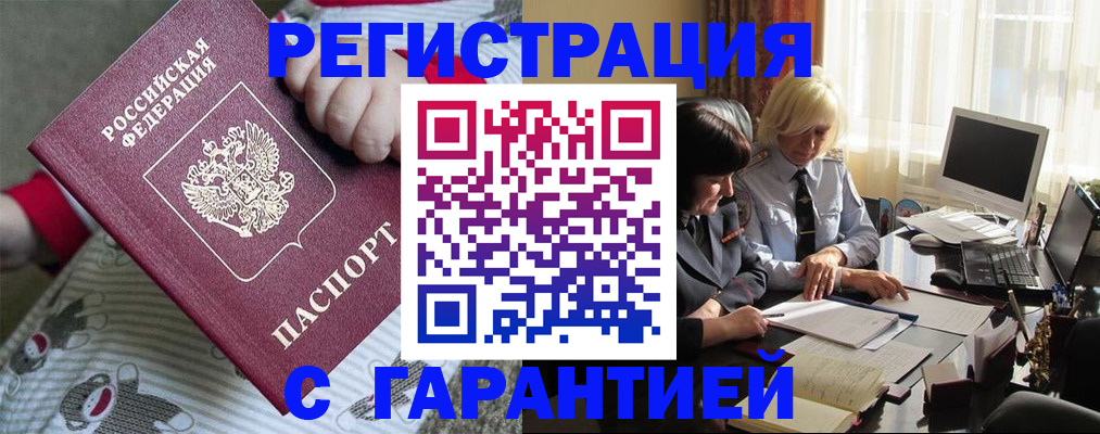 прописка для школы в Голицыно