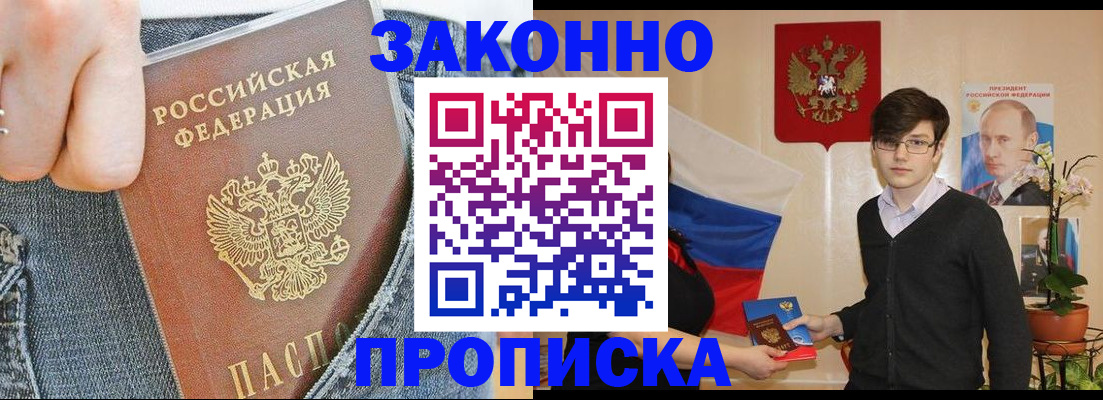 прописка для школы в Голицыно